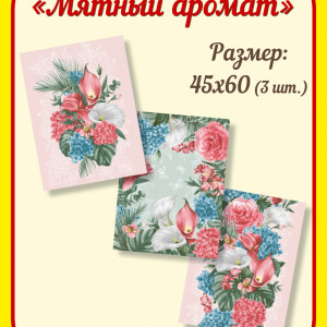 Мятный Аромат - 1
