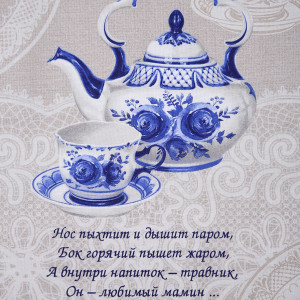Мамин Чайник - 11